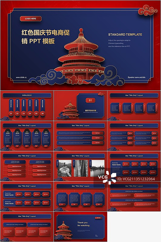 国庆节电商营销方案PPT模板图片素材