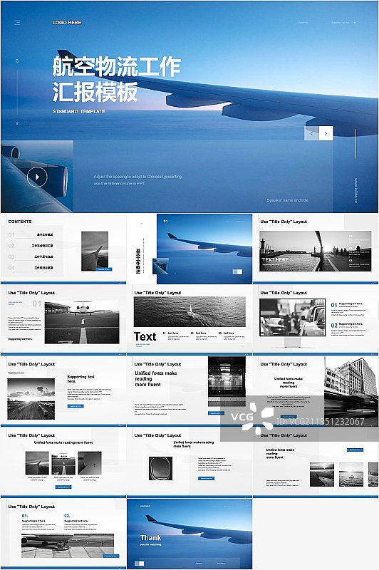 航空运输工作总结PPT模板图片素材