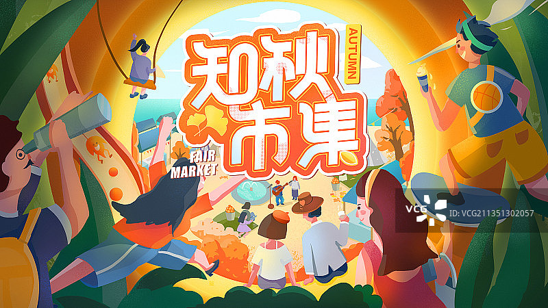 热闹的秋天市集，主视觉插画图片素材