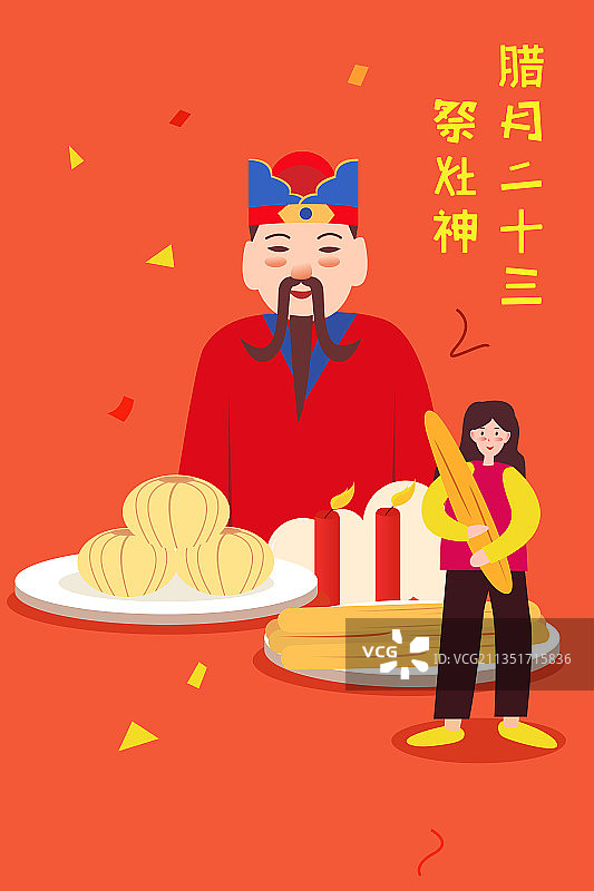 年俗 腊月二十三 祭灶神图片素材