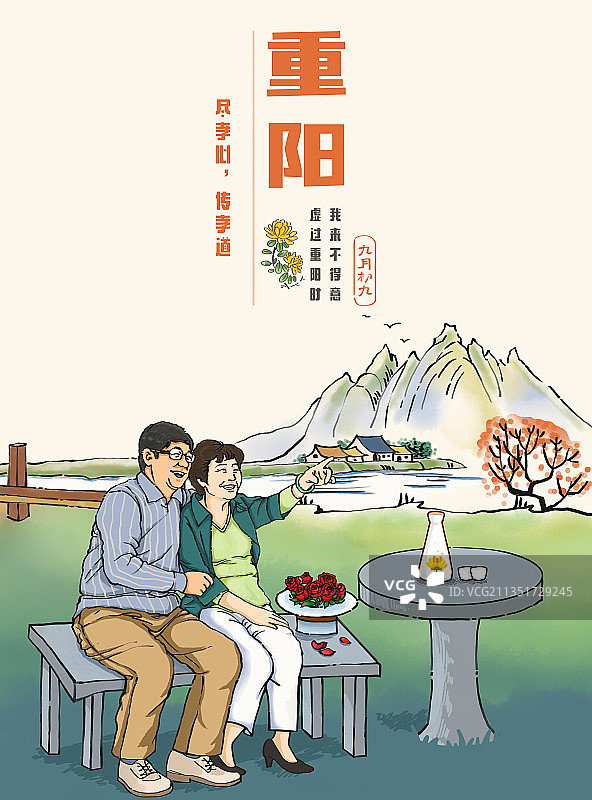 重阳节（海报）图片素材