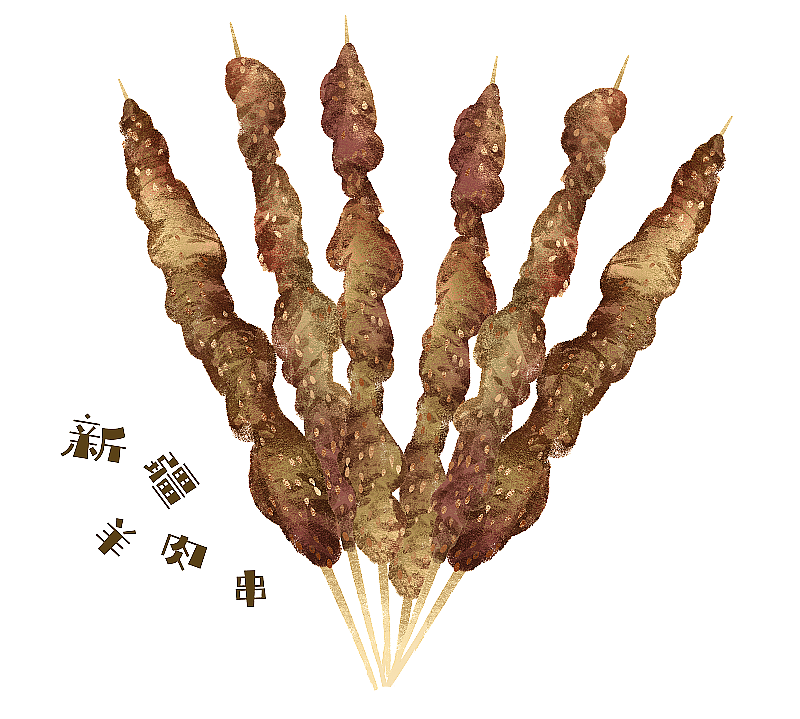 新疆羊肉串插画元素图片素材