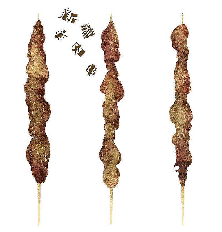 新疆羊肉串插画元素图片素材