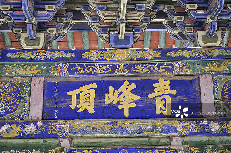 忻州五台山青峰顶（又名黛螺顶）图片素材