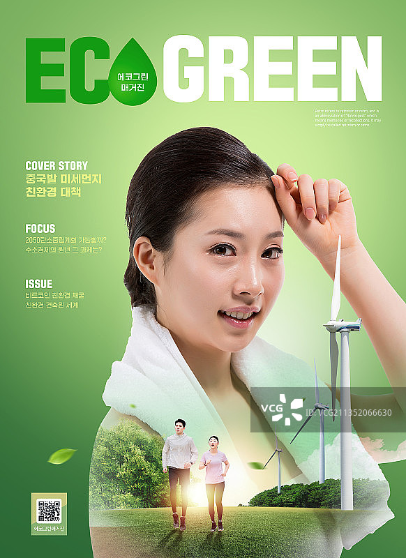 双重曝光效果：韩国女性，环保绿色能源海报图片素材
