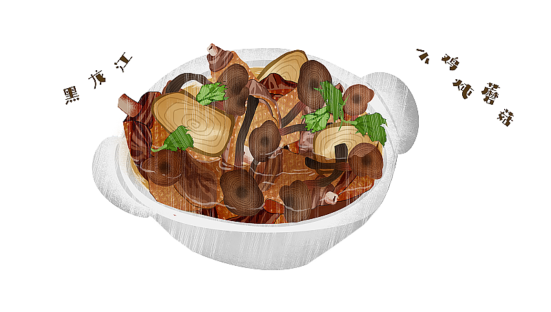 小鸡炖蘑菇插画元素图片素材