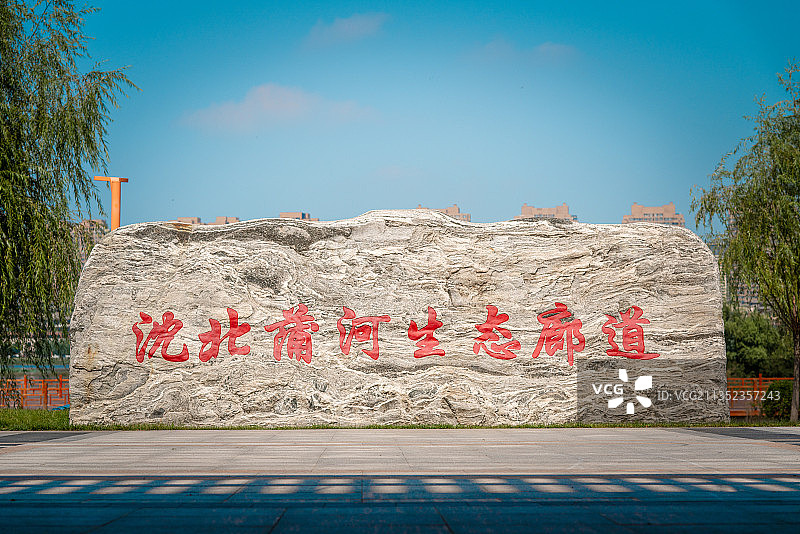 辽宁沈阳沈北蒲河生态廊道图片素材