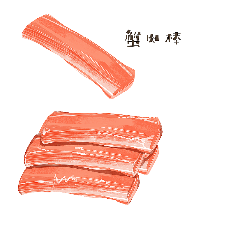 零食蟹肉棒插画元素图片素材