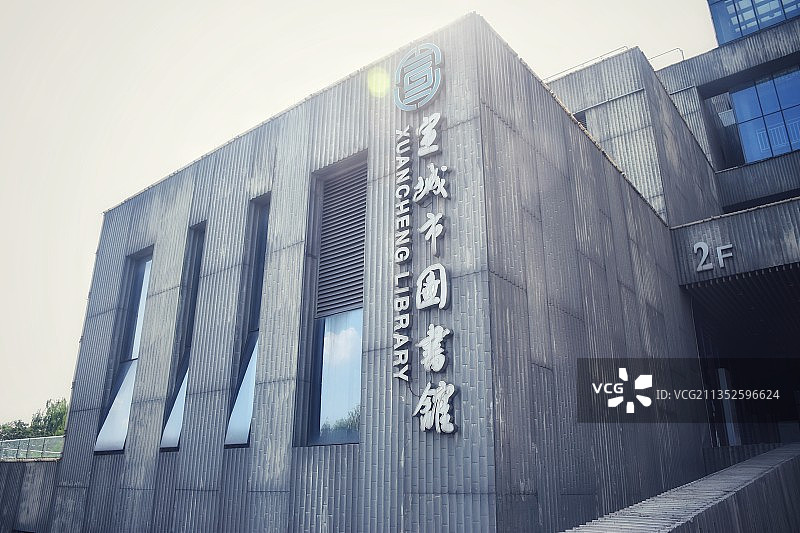 宣城市图书馆图片素材