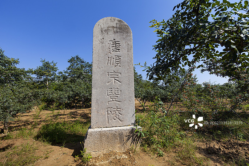 渭南唐丰陵图片素材