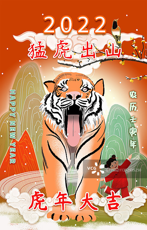 虎年 插画2图片素材
