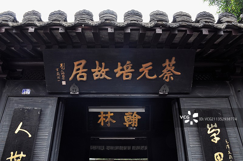 浙江绍兴蔡元培故居图片素材