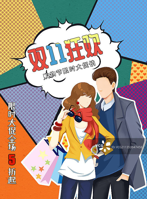 双十一购物狂欢（粘贴海报）图片素材