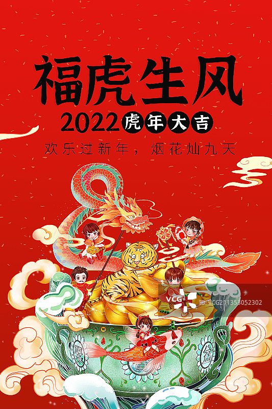虎年创意插画海报图片素材