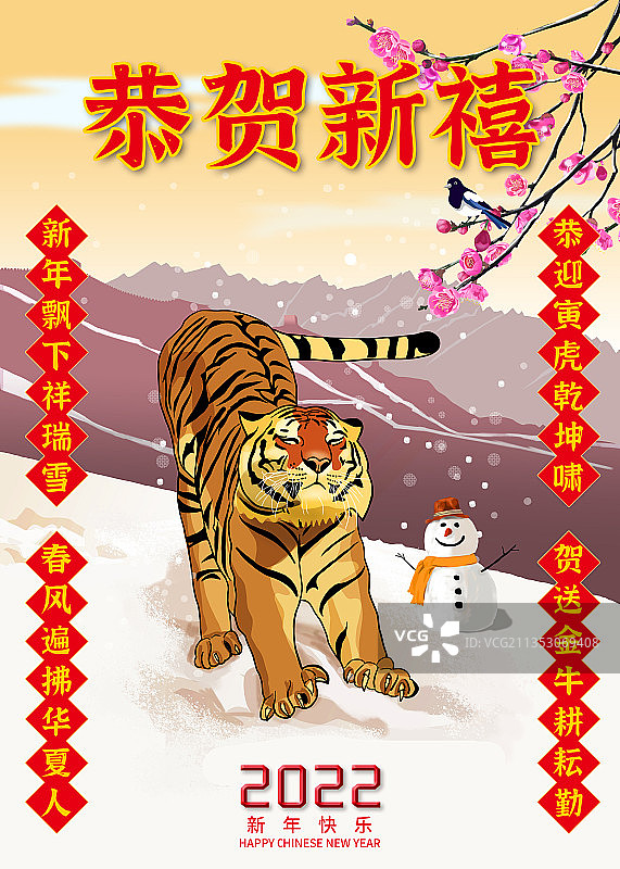 虎年春联版图片素材