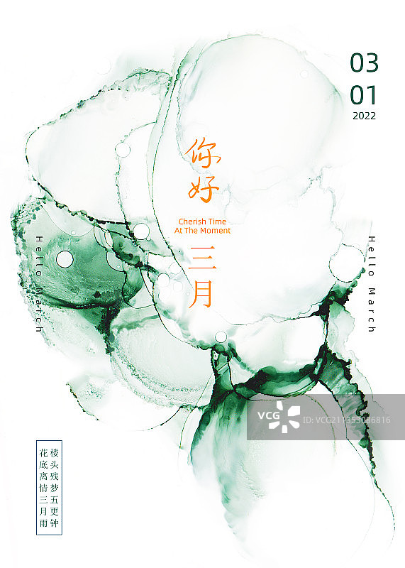 你好三月图片素材