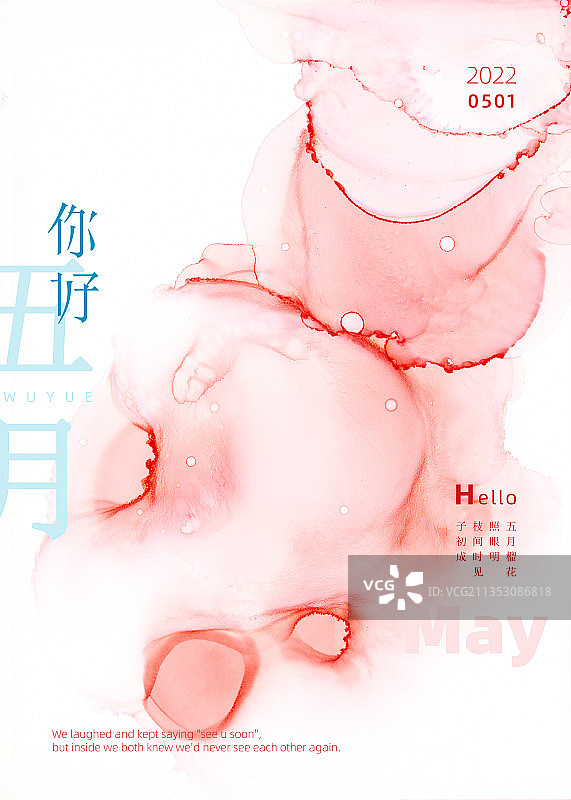 你好五月图片素材