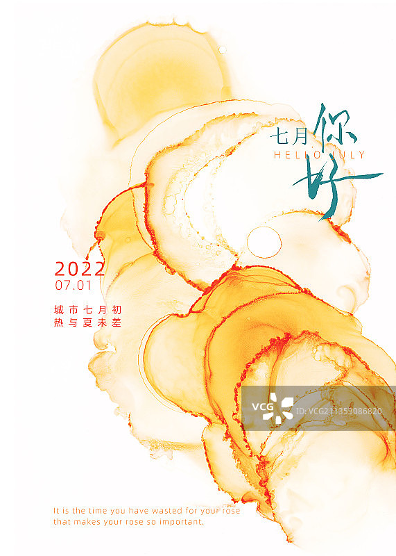 你好七月图片素材