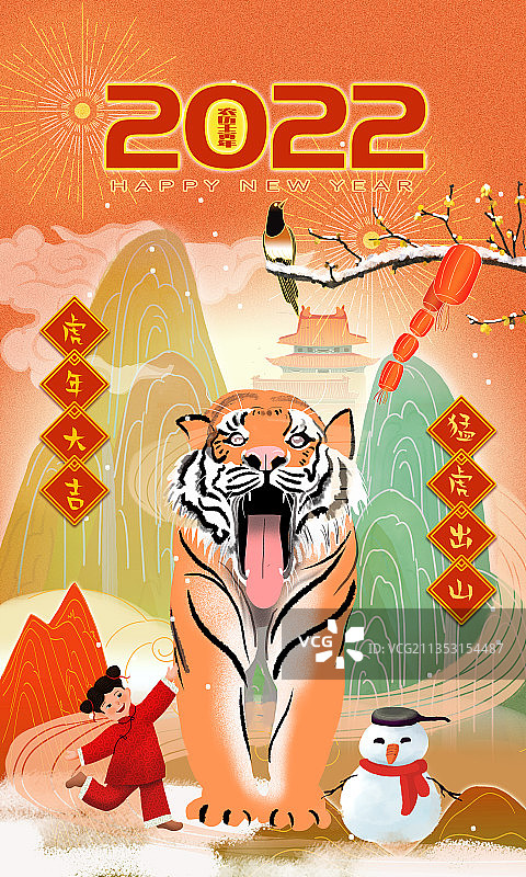 虎年插画6图片素材