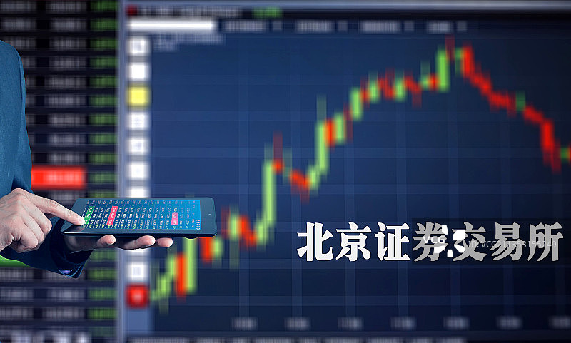 北交所 北京证券交易所 股市 证券 新三板图片素材