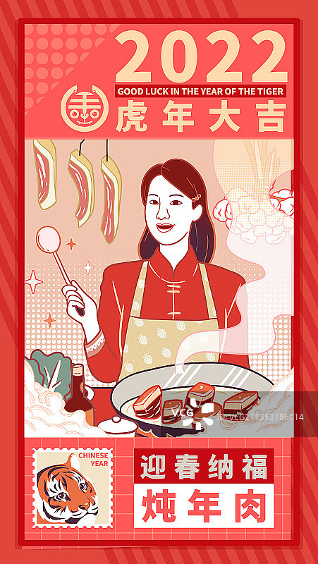 虎年民俗插画炖肉图片素材