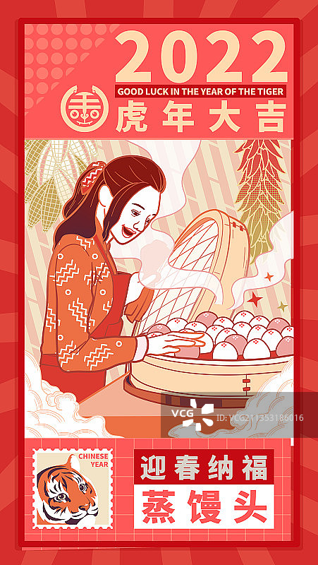 虎年民俗插画蒸馒头图片素材