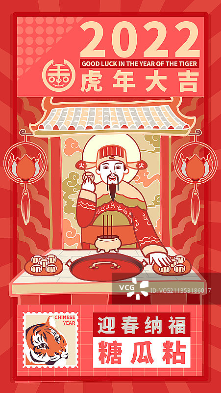 虎年民俗插画糖瓜粘图片素材