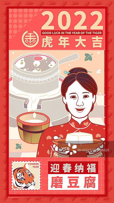 虎年民俗插画磨豆腐图片素材