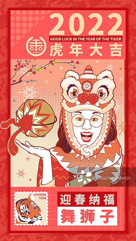 虎年民俗插画舞狮子图片素材