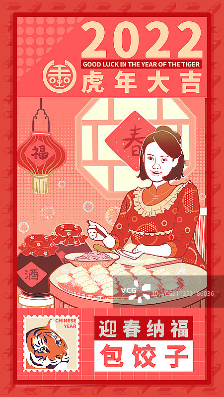 虎年民俗插画包饺子图片素材