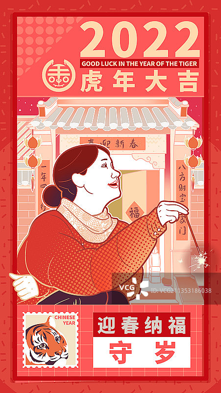 虎年民俗插画守岁图片素材