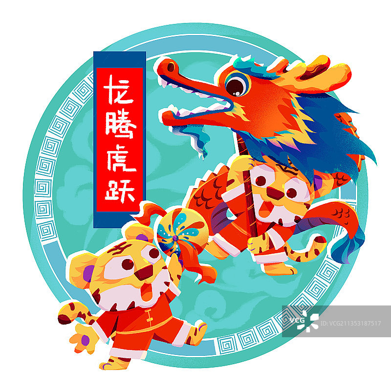 虎年贺图龙腾虎跃插画圆底吉祥装饰带文字图片素材