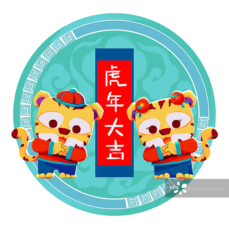 虎年贺图拜年两只虎插画元素带文字圆底吉祥装饰图片素材