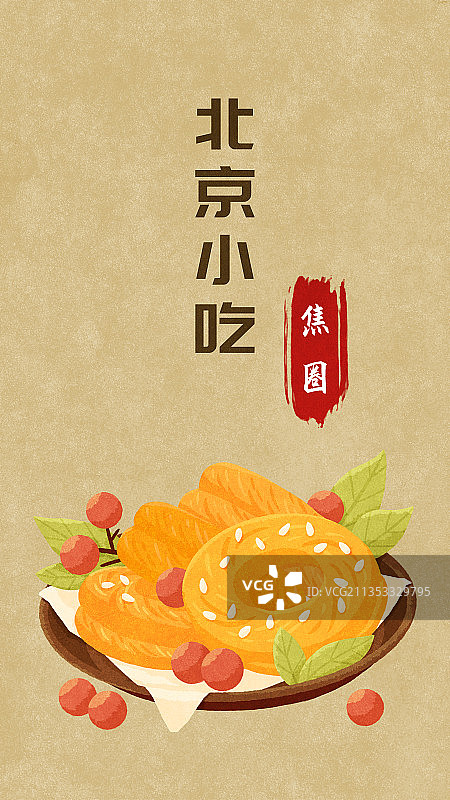 北京小吃图片素材