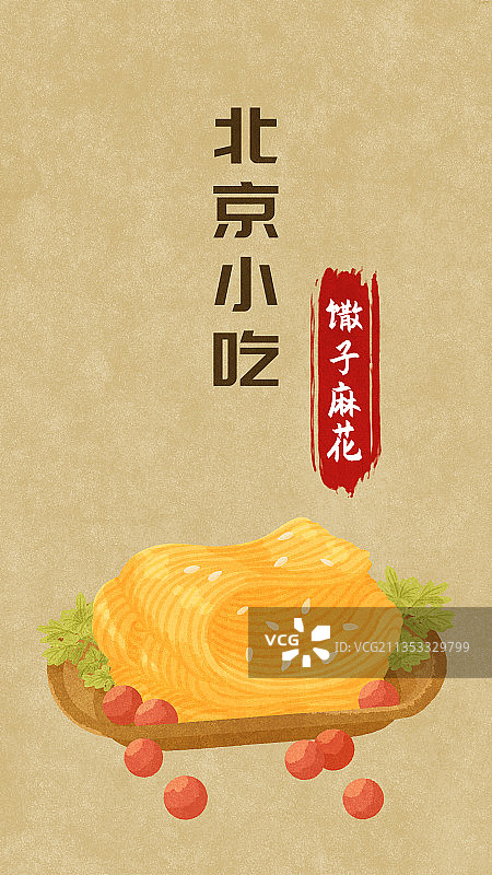 北京小吃图片素材