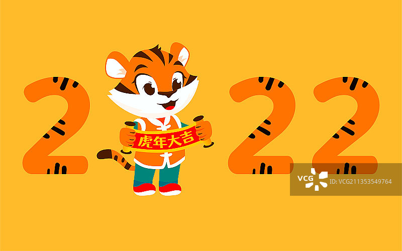 2022虎年卡通老虎插画新年春节贺岁图片素材