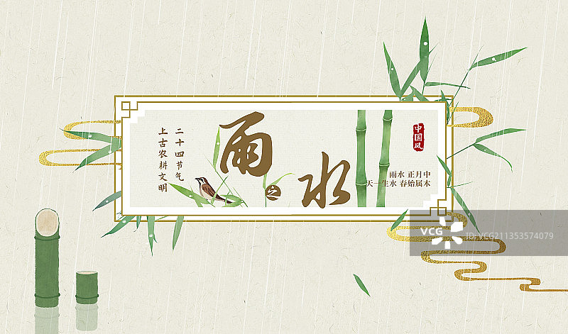 雨水中国风边框设计模板图片素材