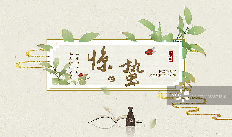 惊蛰中国风边框设计模板图片素材