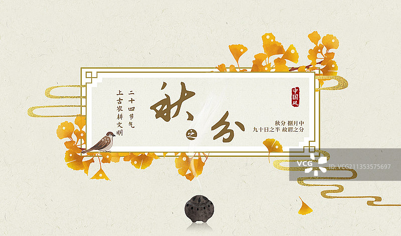 秋分节气中国风边框设计模板图片素材