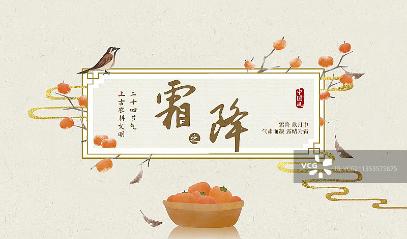 霜降节气中国风边框设计模板图片素材