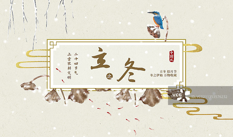 立冬节气中国风边框设计模板图片素材