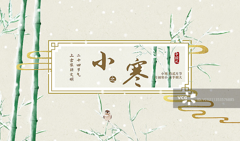 小寒节气中国风边框设计模板图片素材