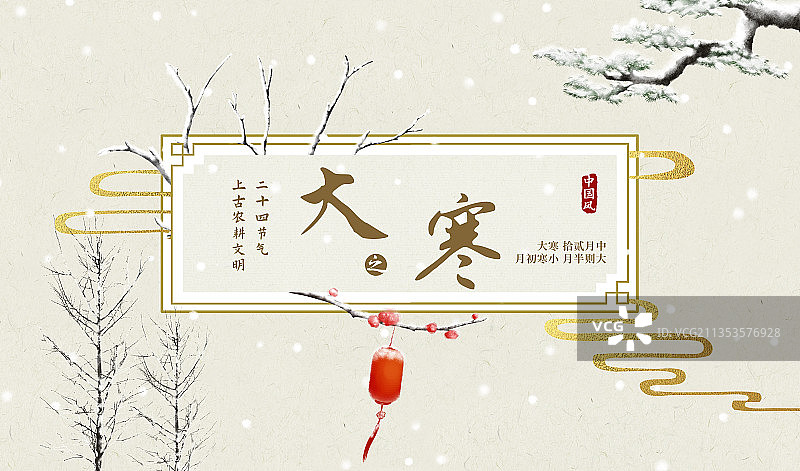 大寒节气中国风边框设计模板图片素材