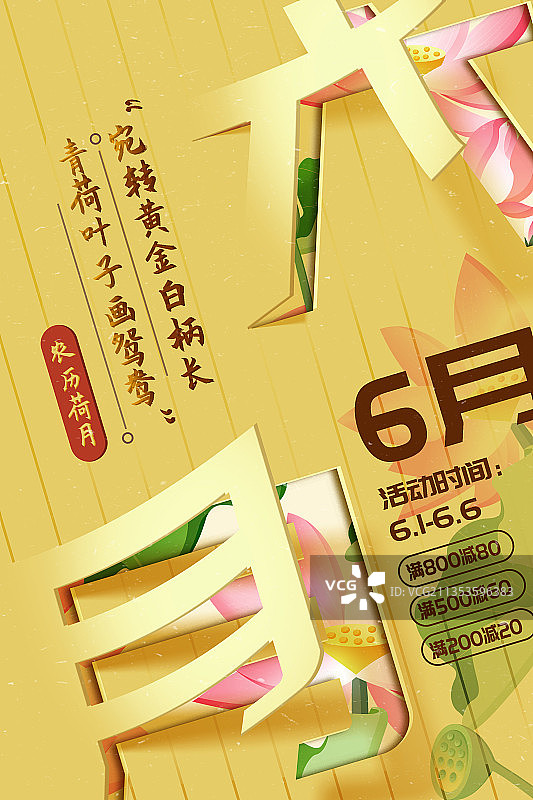 十二月剪纸风海报-6月图片素材