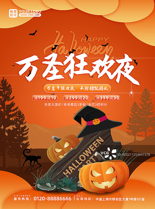 万圣节狂欢夜海报图片素材