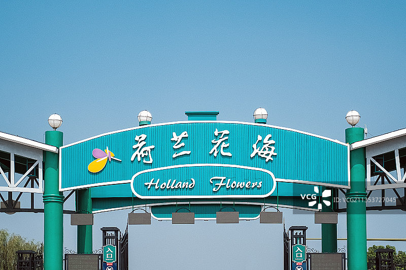 江苏盐城大丰荷兰花海景区入口图片素材