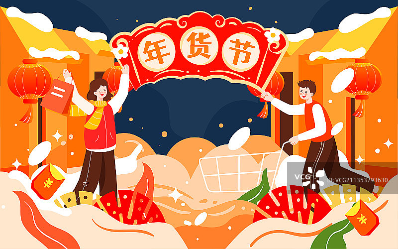 年货节电商购物节插画双十一购物狂欢节图片素材