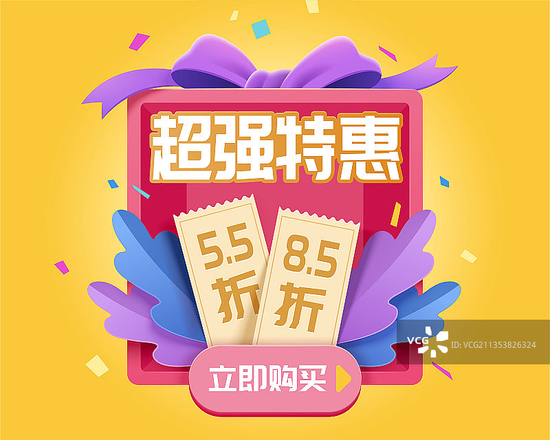 购物折价券营销优惠模版图片素材