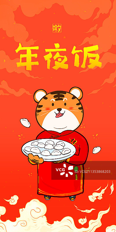 除夕年夜吃饺子晚虎年春节过年年俗插画图片素材