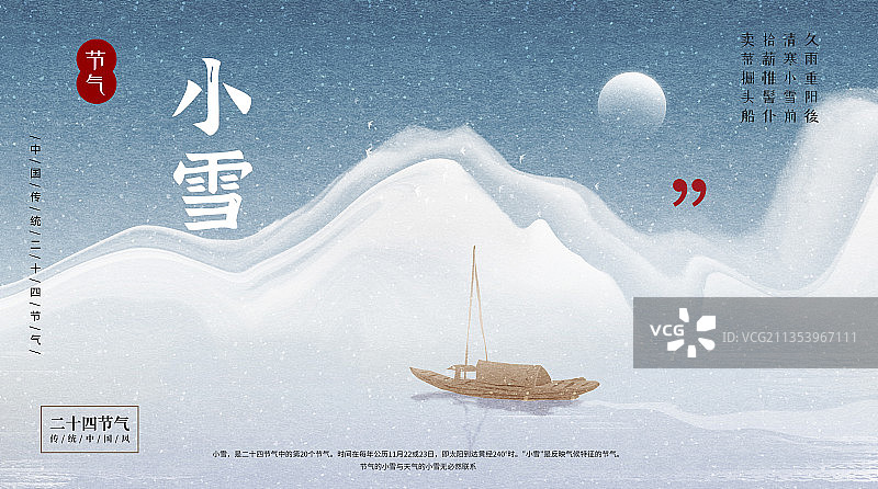 新中式水墨山水二十四节气小雪风景插画图片素材
